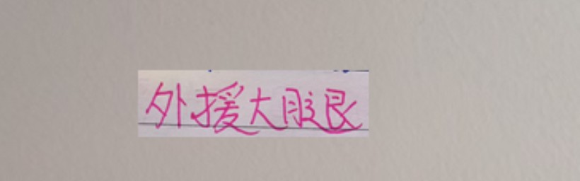世界杯历史战绩-中超三大豪门外援大腿！海港是莱昂 申花是特谢拉 北京国安发飙